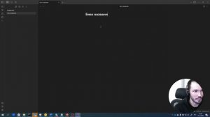 Obsidian.  Организация базы знаний