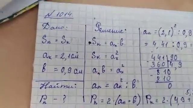Решаем геометрические задачи. Параллелепипед. 5 кл. смотреть онлайн