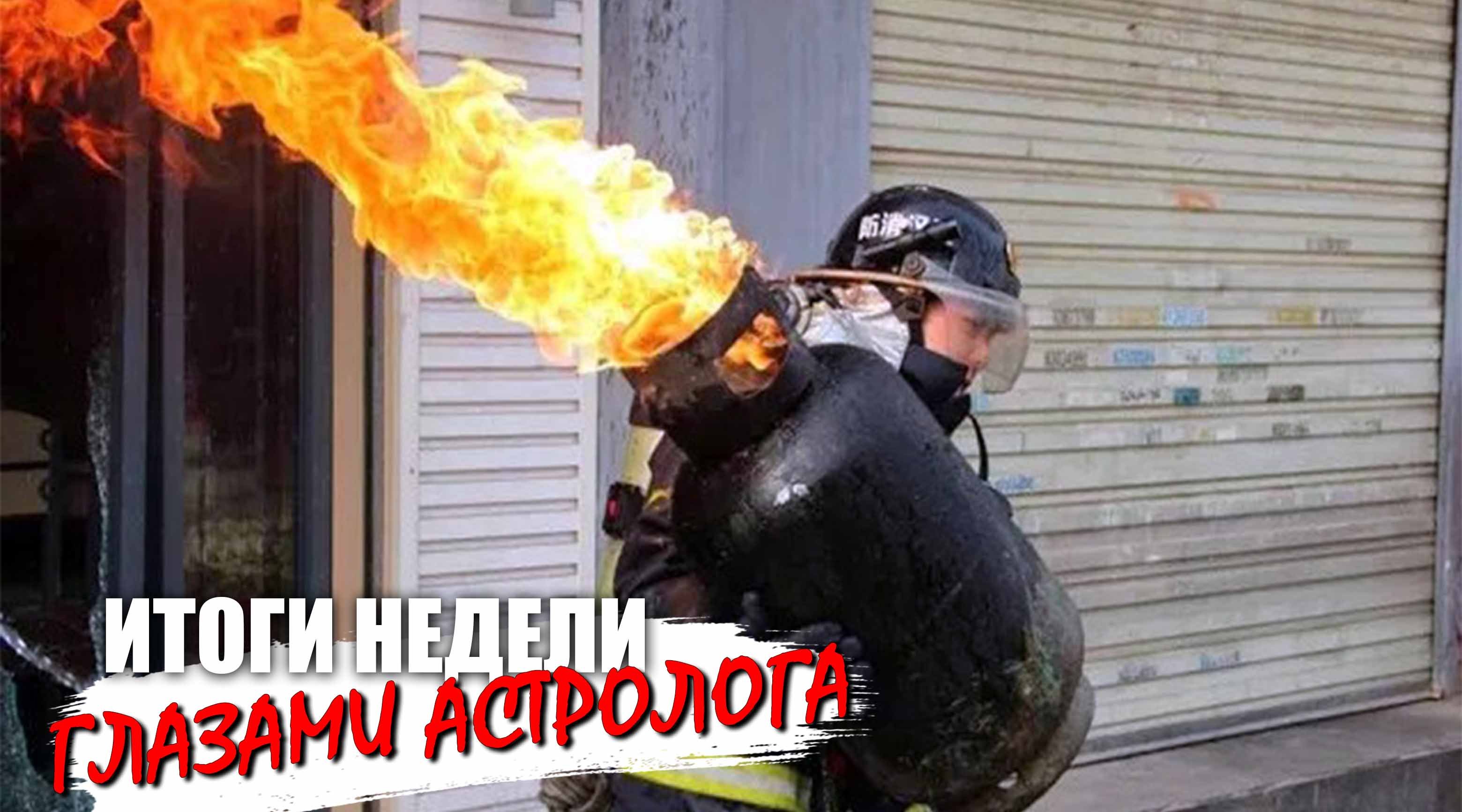 Итоги недели глазами астролога - что происходит в Нижневартовске, взрывы газа, новый виток эпидемии смотреть онлайн