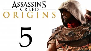 Assassin's Creed: Origins / Истоки - Храм Амона - Прохождение [#5] побочки + сюжет | PC (2018 г.)