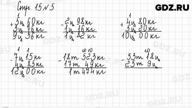 Стр. 14-15 № 1-9 - Математика 4 класс 2 часть Дорофеев смотреть онлайн