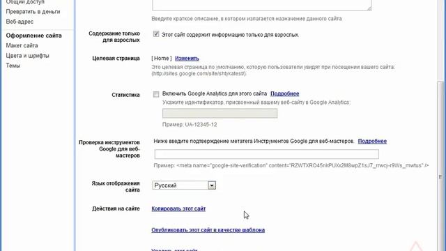 GoogleSites - Создание сайтов. Часть - 4. смотреть онлайн