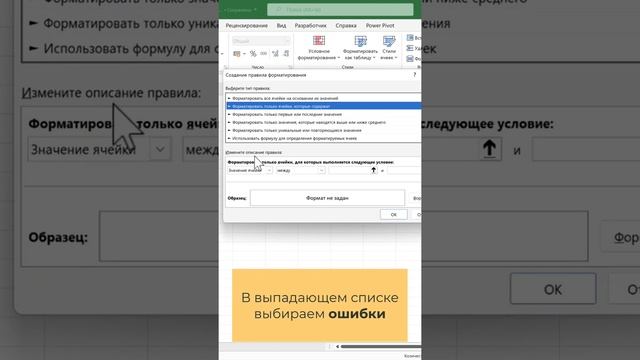 Как автоматически выделять ячейки с ошибками цветом? смотреть онлайн