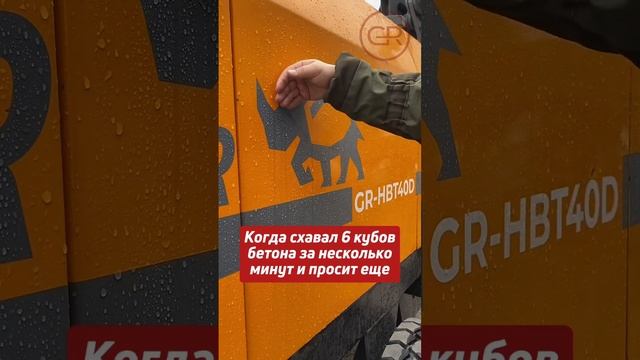 Техника SHAILER станет вашим надежным другом? #спецтехника #бетононасос #бетон #стройка #shailer смотреть онлайн