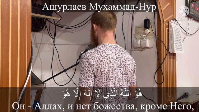 Ашурлаев Мухаммад-Нур Сура Аль-Хашр аят 18-24 смотреть онлайн