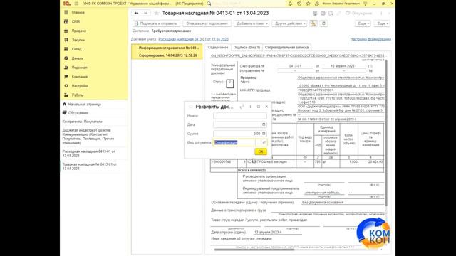 Обмен документами с контрагентами в «1С ЭДО» смотреть онлайн