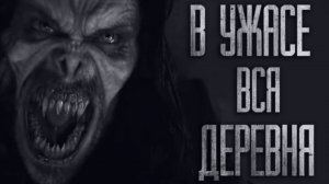 ДЕРЕВЕНСКИЙ УПЫPЬ... Страшные истории из жизни. Страшилки на ночь. Хоррор. Фильмы Ужасов