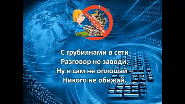 Правила безопасного интернета смотреть онлайн