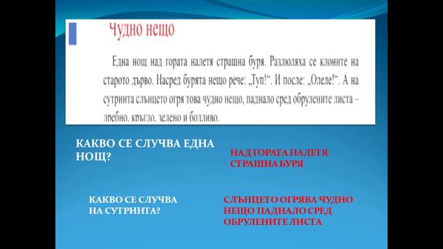 Чудно нещо от Любомир Николов смотреть онлайн