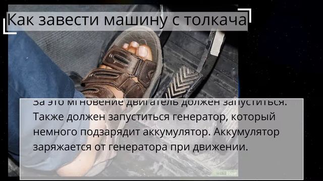 Как завести машину с толкача смотреть онлайн