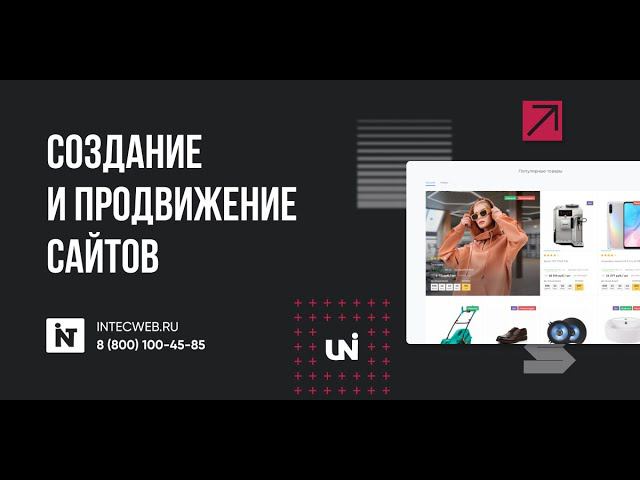 Презентация интернет-агентства INTEC