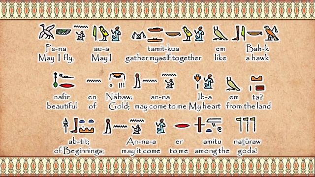 Как звучал древнеегипетский язык ( How to pronounce words in Ancient Egypt ) смотреть онлайн