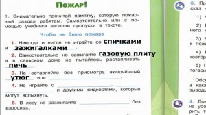 Окружающий мир. Рабочая тетрадь 2 класс 2 часть. ГДЗ стр. 13 №1