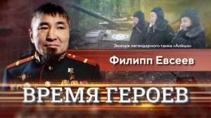 Филипп Евсеев