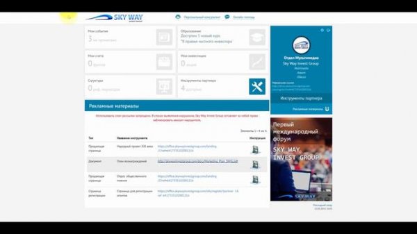 ИНСТРУКЦИЯ Меню Инструменты партнера SWIG