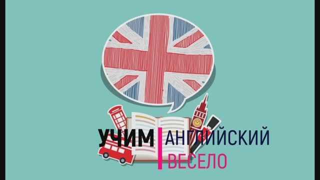 Занятия по английскому языку смотреть онлайн