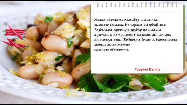 ШЛАК - Простой салат с фасолью и куриной грудкой смотреть онлайн