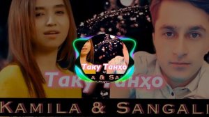 ТАКУ ТАНХО -САНГАЛИ ВА КАМИЛА TAKU TANHO -SANGALI &KAMILA