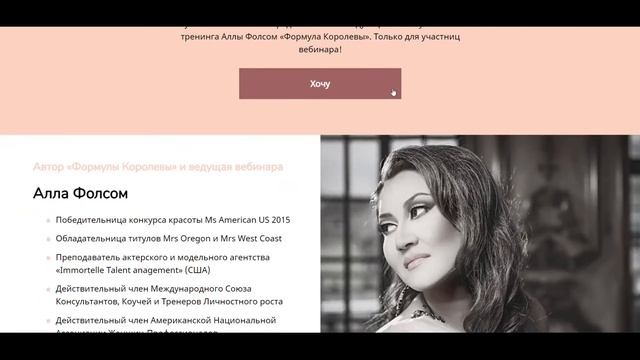 Формула Королевы вебинар. Лендинг на Геткурсе. смотреть онлайн