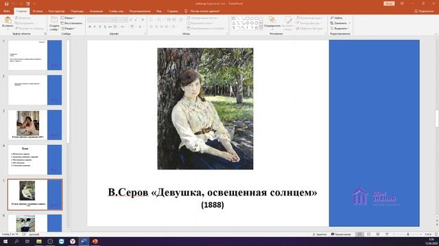 3 Класс. Русский язык. Аюбова А.А. Тема: ""Отзыв по картине А.А.Серова "Девочка с персиками" смотреть онлайн