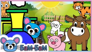 Песенки для детей - Едет Едет Паровозик