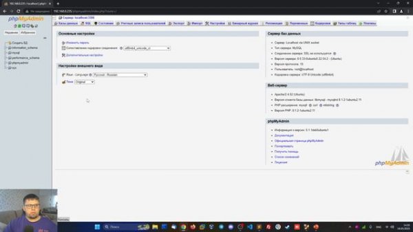 Установка и настройка phpMyAdmin.