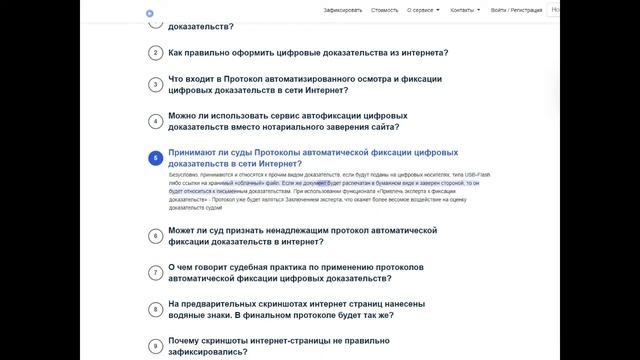 Принимают ли суды Протоколы автоматической фиксации сайтов_цифровых доказательств в сети Интернет смотреть онлайн