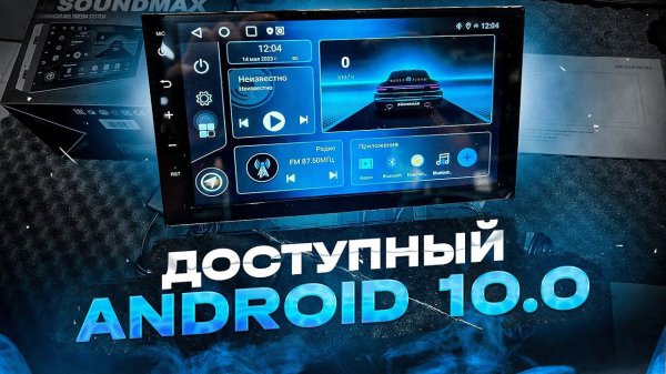 Доступная магнитола 2DIN SOUNDMAX SM-CCR3079A - диагональ 7 дюймов / андроид 10.0 / wi-fi