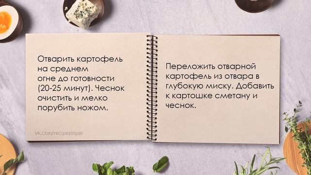Картофель со сметаной и чесноком. Простые рецепты гарниров. Что приготовить? Подкаст. смотреть онлайн