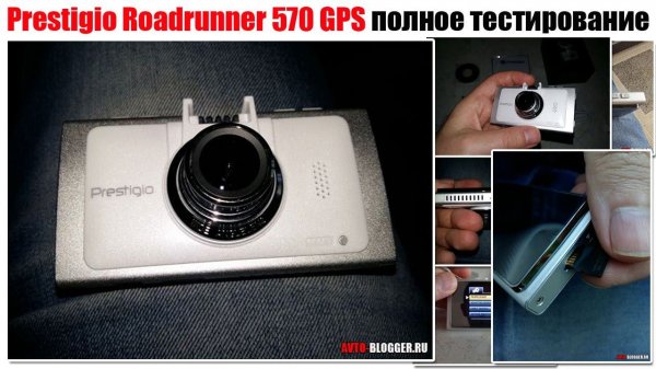 Prestigio Roadrunner 570 GPS - распаковка и полное тестирование