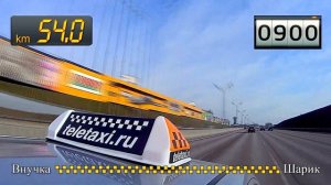 Такси из Внуково в Шереметьево (onboard 1080p)