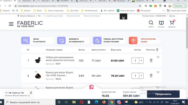 КаК выбрать свой товар со СКИДКОЙ 70% по программе LIKE фаберлик смотреть онлайн