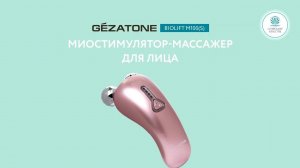 Прибор для ухода за кожей  Biolift m100(S), Gezatone