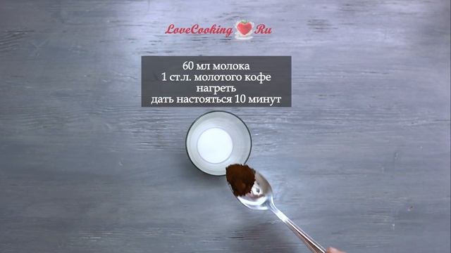 Муссовый торт "Три шоколада с кофе" | Three Layer Chocolate Coffee Cake | LoveCookingRu смотреть онлайн