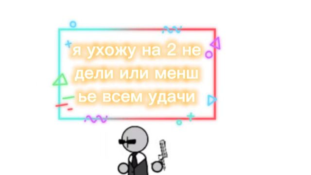 я ухожу на 2 недели или меньше смотреть онлайн