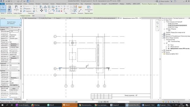 [Revit] Оформление КЖ. Виды. Армирование смотреть онлайн