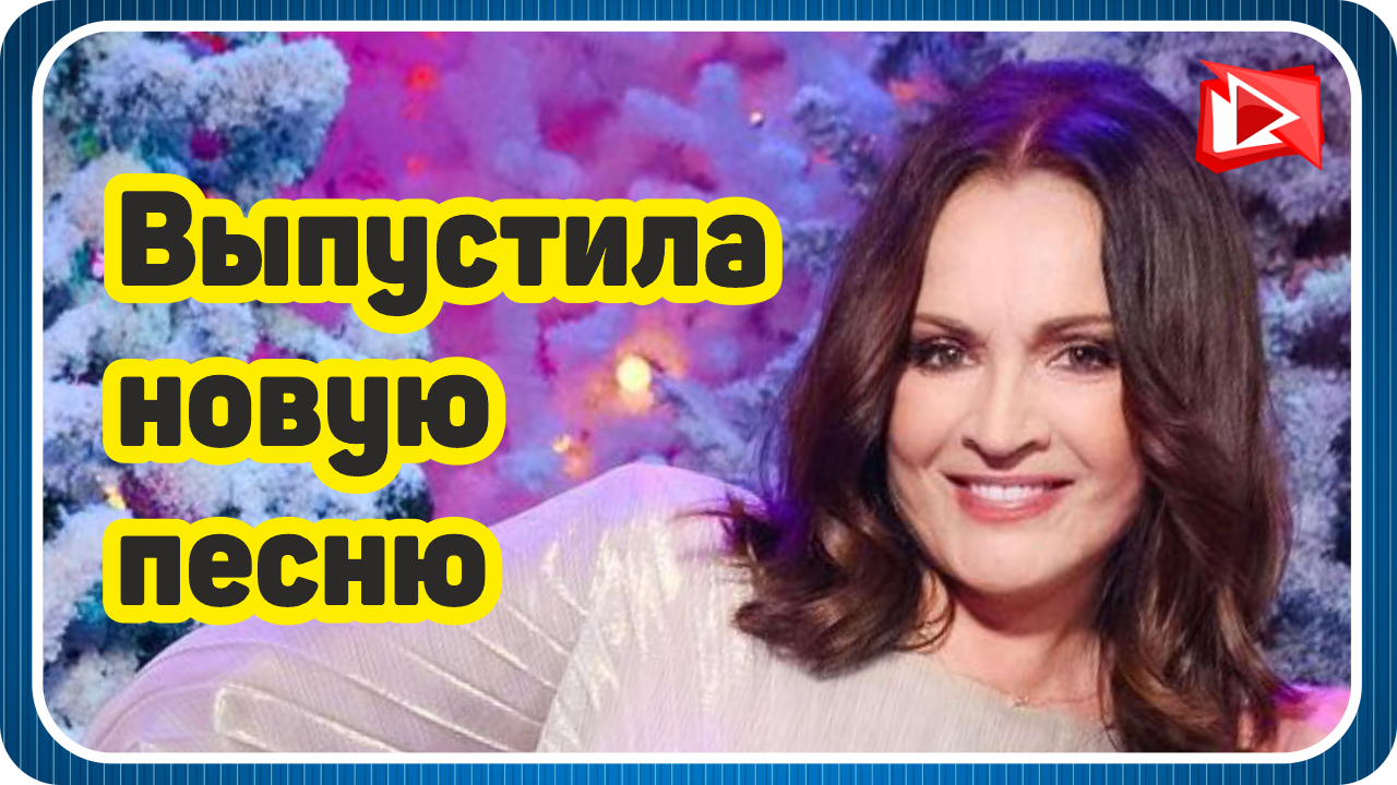 София Ротару решила в 74 года выпустить новую песню