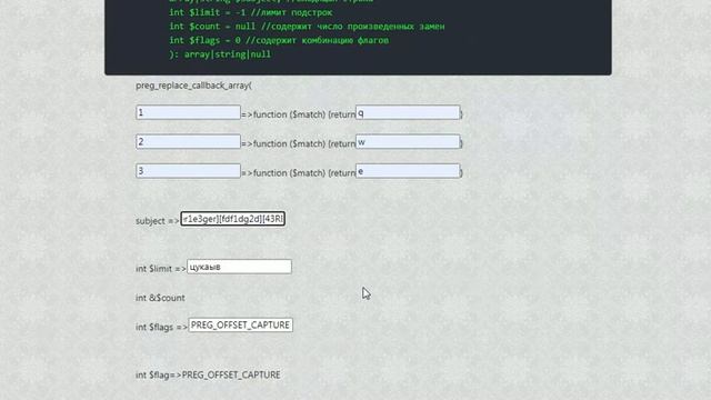 Как работает функция PHP preg_replace_callback_array() смотреть онлайн