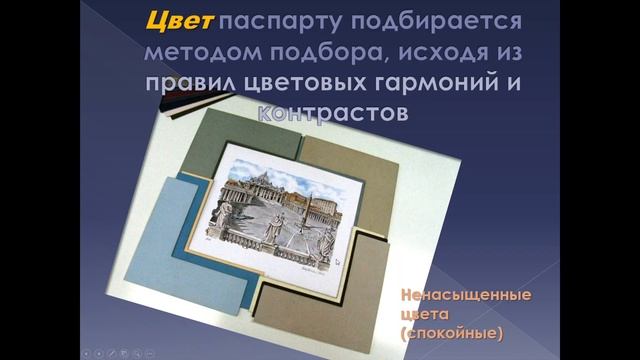 Дизайн и декорирование рамок и созданию многослойного паспарту. Мастер-класс для юных дизайнеров смотреть онлайн