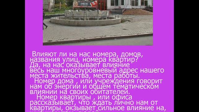 Нумерология.Тайны улиц города Красноярска.Часть 1. смотреть онлайн