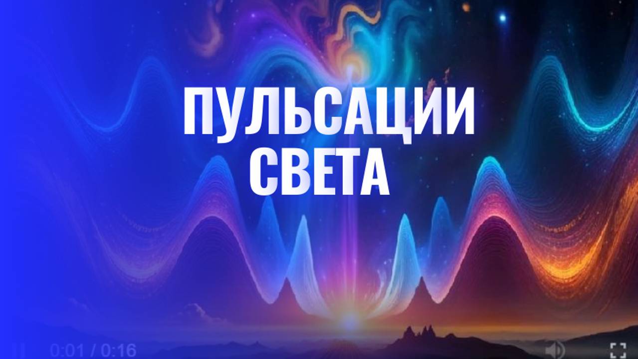 Свет, что ведёт: Как Звёзды и Сердца Бьются в Унисон смотреть онлайн