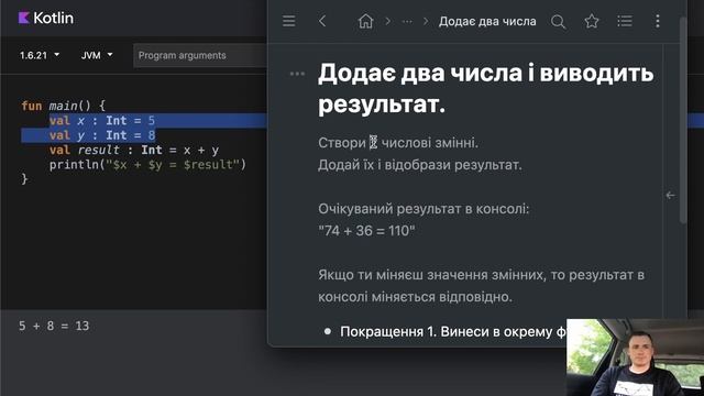 17. Практичні завдання. Kotlin: змінні, оператори, функції. смотреть онлайн