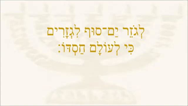 Psalm 136 מזמור קלו смотреть онлайн