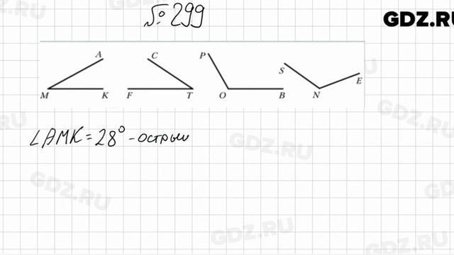 № 299 - Математика 5 класс Мерзляк смотреть онлайн