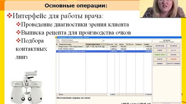 Видеопрезентация 1С:Оптика смотреть онлайн