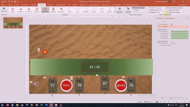 Как создать дидактическую игру СНАЙПЕР смотреть онлайн
