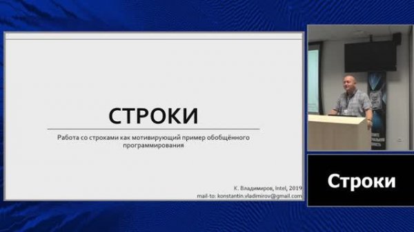 C++ Lectures at MIPT (in Russian). Lecture 1. Strings.