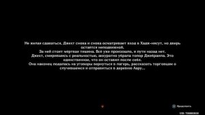 Золотая страна грез, последняя кат-сцена