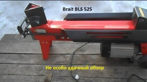 Бомже инструмент 15-1. Дровокол гидравлический Brait BLS-525. Демонстрация работы.
