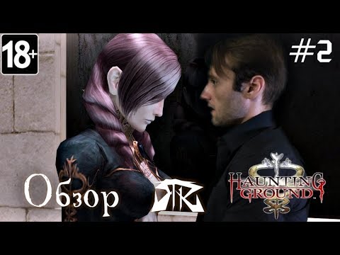 Обзор игры Haunting Ground(Demento) - часть вторая смотреть онлайн